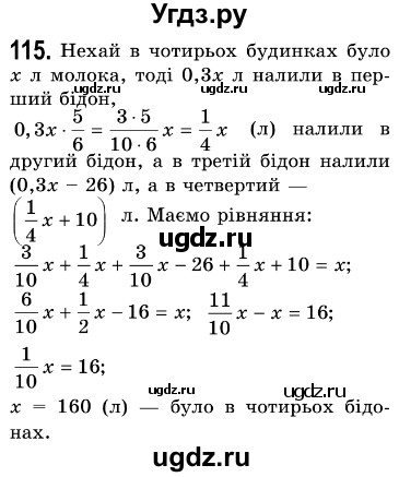 ГДЗ (Решебник №3) по алгебре 7 класс Мерзляк А.Г. / завдання номер / 115