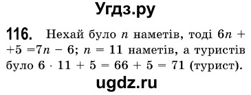 ГДЗ (Решебник №3) по алгебре 7 класс Мерзляк А.Г. / завдання номер / 116