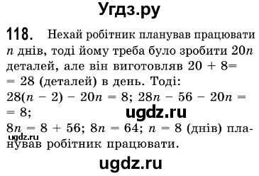 ГДЗ (Решебник №3) по алгебре 7 класс Мерзляк А.Г. / завдання номер / 118