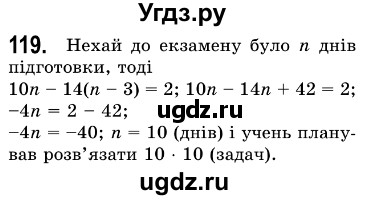 ГДЗ (Решебник №3) по алгебре 7 класс Мерзляк А.Г. / завдання номер / 119