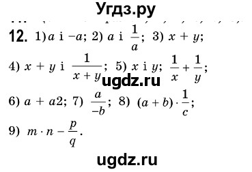ГДЗ (Решебник №3) по алгебре 7 класс Мерзляк А.Г. / завдання номер / 12