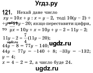 ГДЗ (Решебник №3) по алгебре 7 класс Мерзляк А.Г. / завдання номер / 121