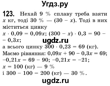 ГДЗ (Решебник №3) по алгебре 7 класс Мерзляк А.Г. / завдання номер / 123