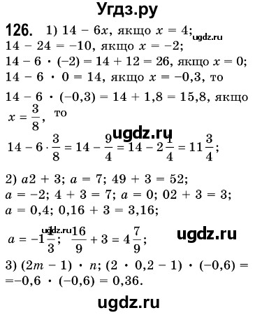 ГДЗ (Решебник №3) по алгебре 7 класс Мерзляк А.Г. / завдання номер / 126