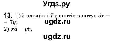 ГДЗ (Решебник №3) по алгебре 7 класс Мерзляк А.Г. / завдання номер / 13