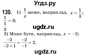 ГДЗ (Решебник №3) по алгебре 7 класс Мерзляк А.Г. / завдання номер / 130