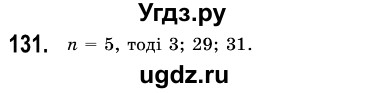 ГДЗ (Решебник №3) по алгебре 7 класс Мерзляк А.Г. / завдання номер / 131