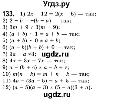 ГДЗ (Решебник №3) по алгебре 7 класс Мерзляк А.Г. / завдання номер / 133