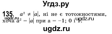 ГДЗ (Решебник №3) по алгебре 7 класс Мерзляк А.Г. / завдання номер / 135