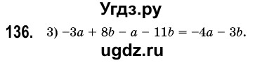ГДЗ (Решебник №3) по алгебре 7 класс Мерзляк А.Г. / завдання номер / 136
