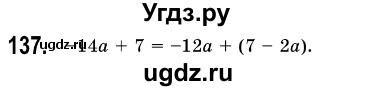 ГДЗ (Решебник №3) по алгебре 7 класс Мерзляк А.Г. / завдання номер / 137