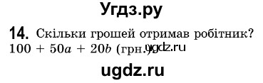 ГДЗ (Решебник №3) по алгебре 7 класс Мерзляк А.Г. / завдання номер / 14