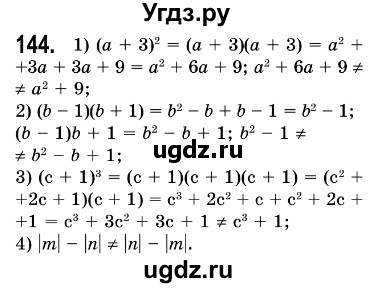 ГДЗ (Решебник №3) по алгебре 7 класс Мерзляк А.Г. / завдання номер / 144