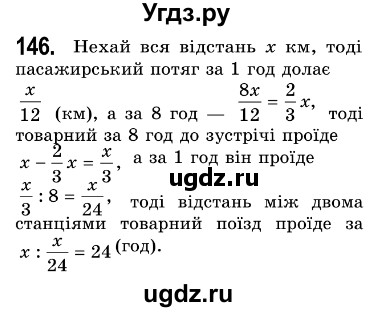 ГДЗ (Решебник №3) по алгебре 7 класс Мерзляк А.Г. / завдання номер / 146