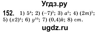 ГДЗ (Решебник №3) по алгебре 7 класс Мерзляк А.Г. / завдання номер / 152