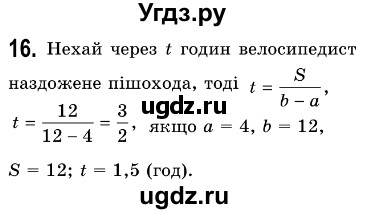 ГДЗ (Решебник №3) по алгебре 7 класс Мерзляк А.Г. / завдання номер / 16