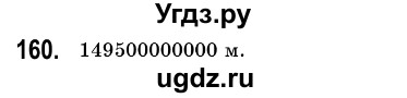 ГДЗ (Решебник №3) по алгебре 7 класс Мерзляк А.Г. / завдання номер / 160