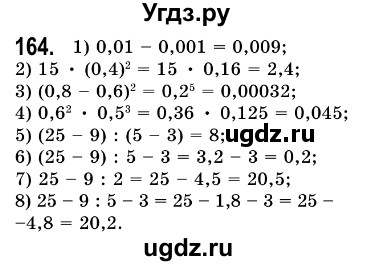 ГДЗ (Решебник №3) по алгебре 7 класс Мерзляк А.Г. / завдання номер / 164