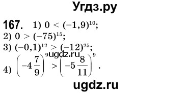 ГДЗ (Решебник №3) по алгебре 7 класс Мерзляк А.Г. / завдання номер / 167