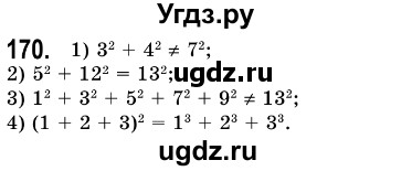 ГДЗ (Решебник №3) по алгебре 7 класс Мерзляк А.Г. / завдання номер / 170