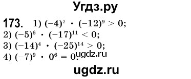 ГДЗ (Решебник №3) по алгебре 7 класс Мерзляк А.Г. / завдання номер / 173