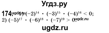 ГДЗ (Решебник №3) по алгебре 7 класс Мерзляк А.Г. / завдання номер / 174
