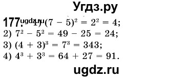 ГДЗ (Решебник №3) по алгебре 7 класс Мерзляк А.Г. / завдання номер / 177