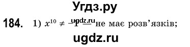 ГДЗ (Решебник №3) по алгебре 7 класс Мерзляк А.Г. / завдання номер / 184