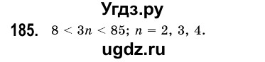 ГДЗ (Решебник №3) по алгебре 7 класс Мерзляк А.Г. / завдання номер / 185