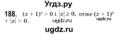 ГДЗ (Решебник №3) по алгебре 7 класс Мерзляк А.Г. / завдання номер / 188