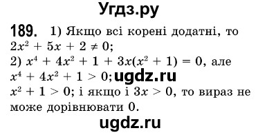 ГДЗ (Решебник №3) по алгебре 7 класс Мерзляк А.Г. / завдання номер / 189
