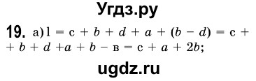 ГДЗ (Решебник №3) по алгебре 7 класс Мерзляк А.Г. / завдання номер / 19