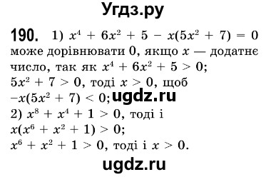 ГДЗ (Решебник №3) по алгебре 7 класс Мерзляк А.Г. / завдання номер / 190