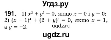 ГДЗ (Решебник №3) по алгебре 7 класс Мерзляк А.Г. / завдання номер / 191