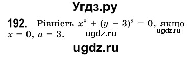 ГДЗ (Решебник №3) по алгебре 7 класс Мерзляк А.Г. / завдання номер / 192