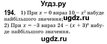 ГДЗ (Решебник №3) по алгебре 7 класс Мерзляк А.Г. / завдання номер / 194