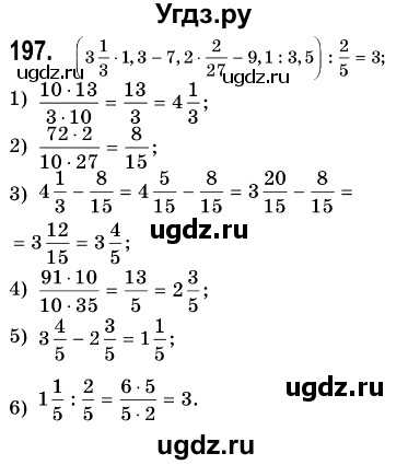ГДЗ (Решебник №3) по алгебре 7 класс Мерзляк А.Г. / завдання номер / 197