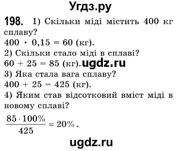 ГДЗ (Решебник №3) по алгебре 7 класс Мерзляк А.Г. / завдання номер / 198