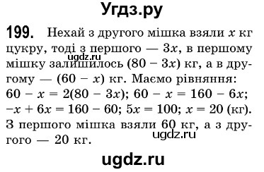 ГДЗ (Решебник №3) по алгебре 7 класс Мерзляк А.Г. / завдання номер / 199