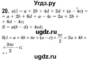 ГДЗ (Решебник №3) по алгебре 7 класс Мерзляк А.Г. / завдання номер / 20