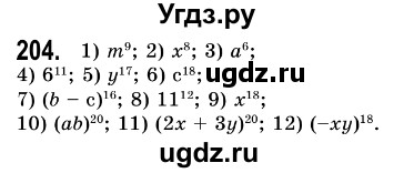 ГДЗ (Решебник №3) по алгебре 7 класс Мерзляк А.Г. / завдання номер / 204