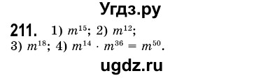 ГДЗ (Решебник №3) по алгебре 7 класс Мерзляк А.Г. / завдання номер / 211