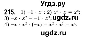 ГДЗ (Решебник №3) по алгебре 7 класс Мерзляк А.Г. / завдання номер / 215