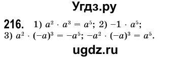 ГДЗ (Решебник №3) по алгебре 7 класс Мерзляк А.Г. / завдання номер / 216