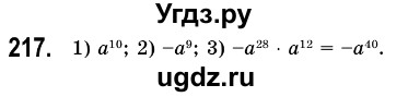 ГДЗ (Решебник №3) по алгебре 7 класс Мерзляк А.Г. / завдання номер / 217