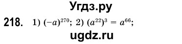 ГДЗ (Решебник №3) по алгебре 7 класс Мерзляк А.Г. / завдання номер / 218