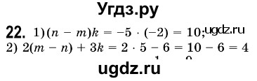 ГДЗ (Решебник №3) по алгебре 7 класс Мерзляк А.Г. / завдання номер / 22