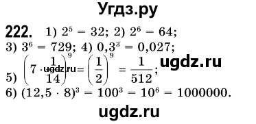 ГДЗ (Решебник №3) по алгебре 7 класс Мерзляк А.Г. / завдання номер / 222