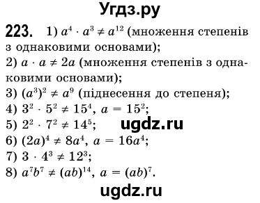 ГДЗ (Решебник №3) по алгебре 7 класс Мерзляк А.Г. / завдання номер / 223