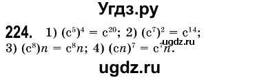 ГДЗ (Решебник №3) по алгебре 7 класс Мерзляк А.Г. / завдання номер / 224